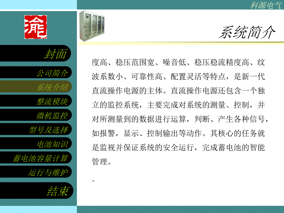 直流屏培训知识_第3页