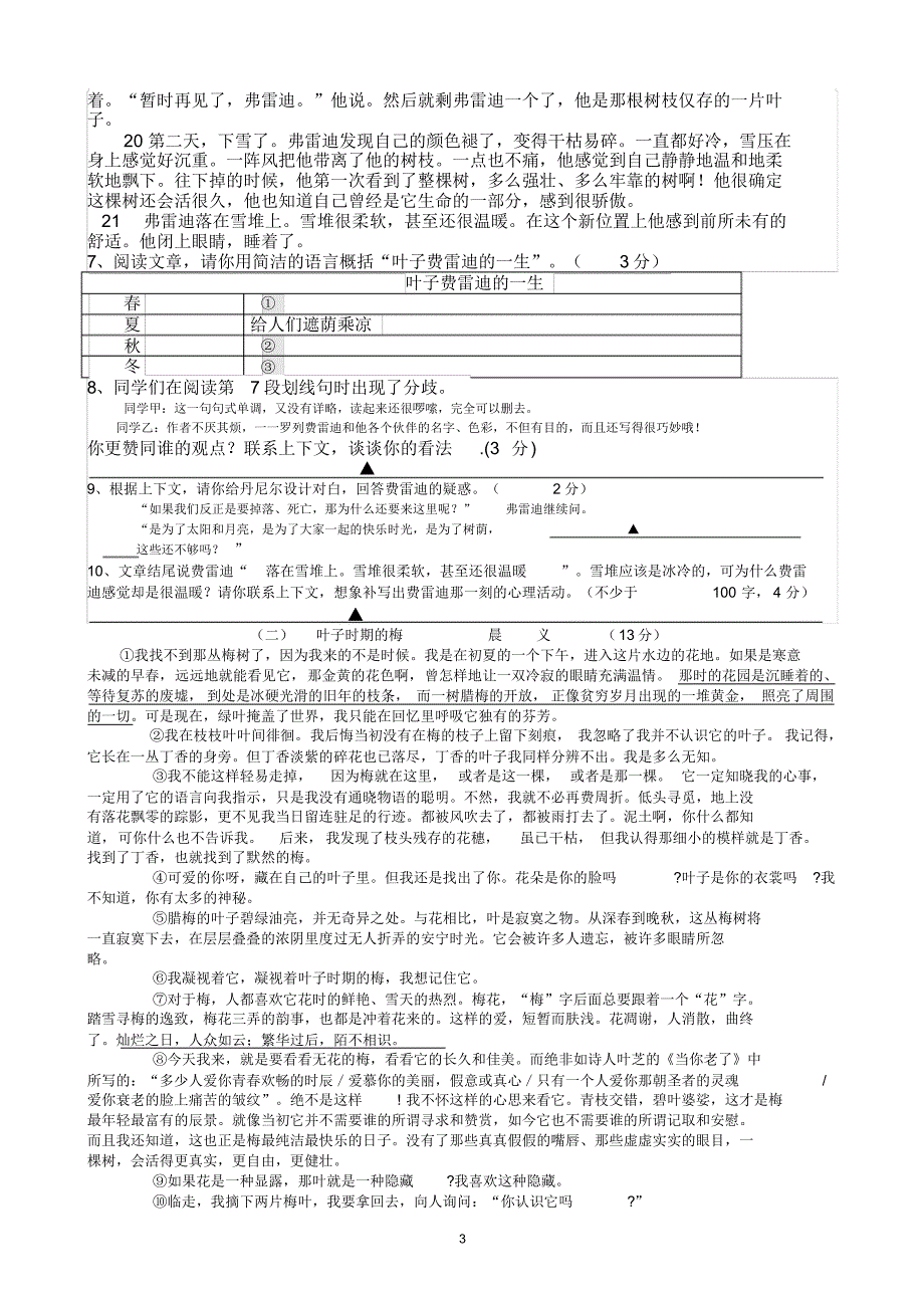 山东省济南市育英中学2016秋七年级语文能力竞赛试卷_第3页