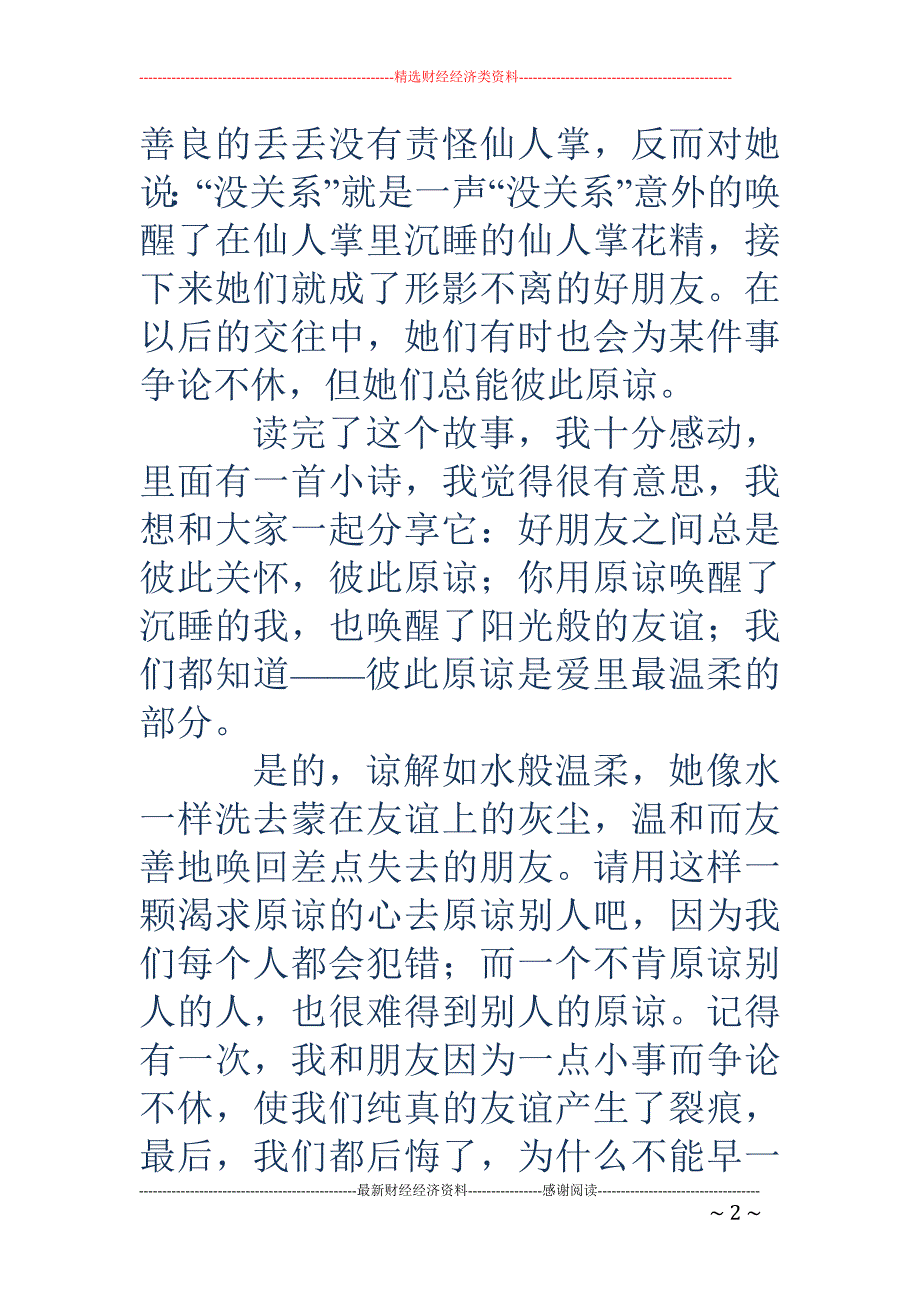 做个唤醒花神 的人读后感_第2页