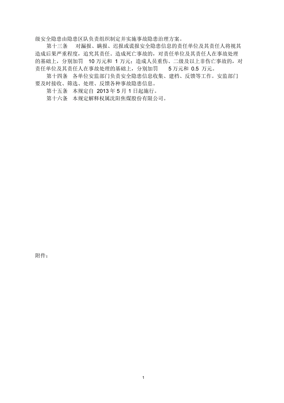 安全隐患信息报告管理规定_第2页