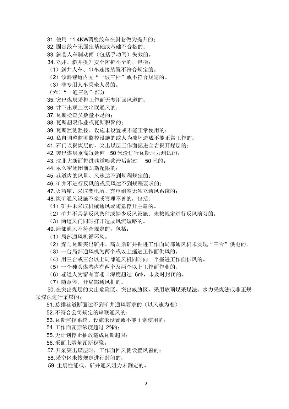 安全隐患信息报告管理规定_第4页