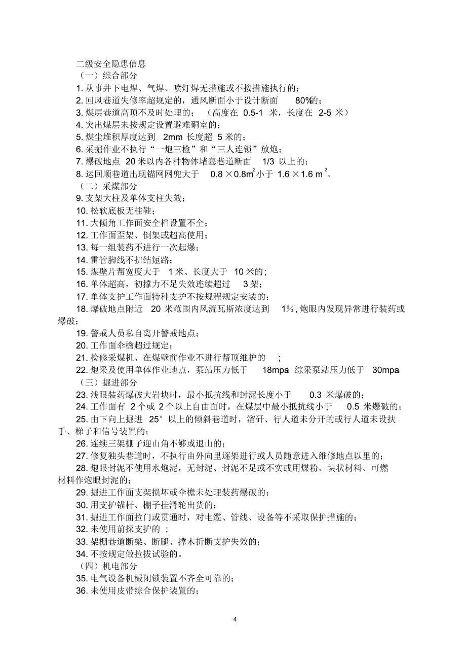 安全隐患信息报告管理规定_第5页