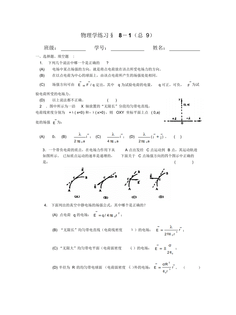 大学物理试卷练习中册_第1页