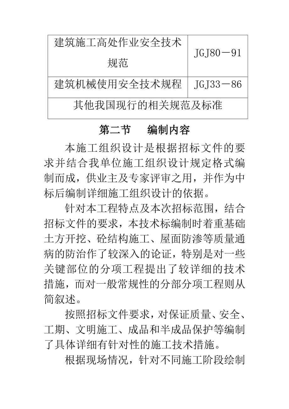 某大学城医科大学E标段施工组织设计_第4页