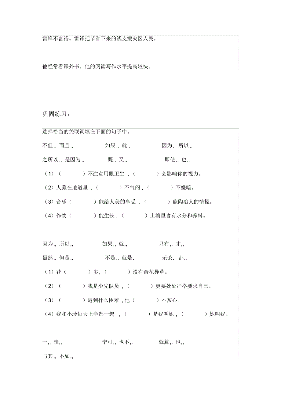 小学关联词练习及答案_第4页