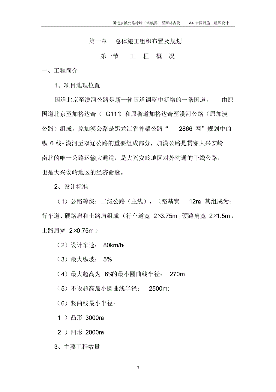 建筑施工组织设计文字说明_第3页