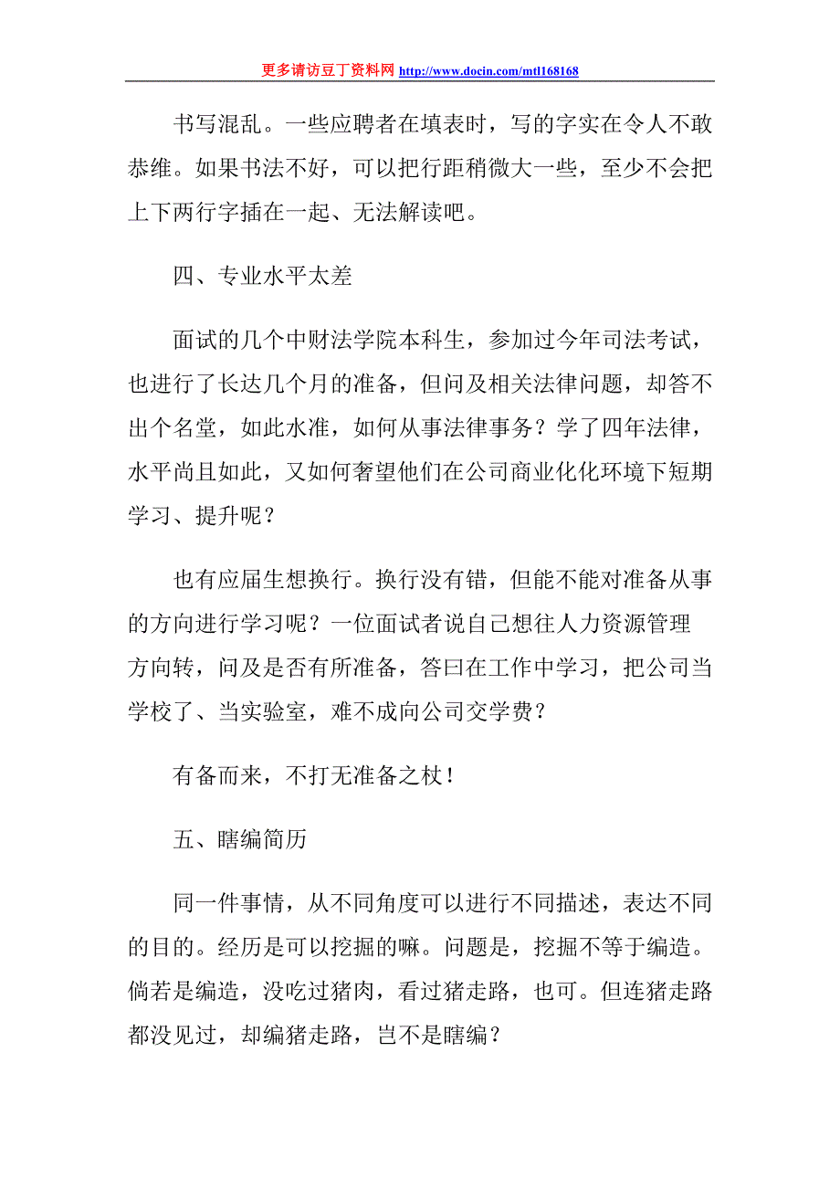 应届生求职失败的原因_第2页