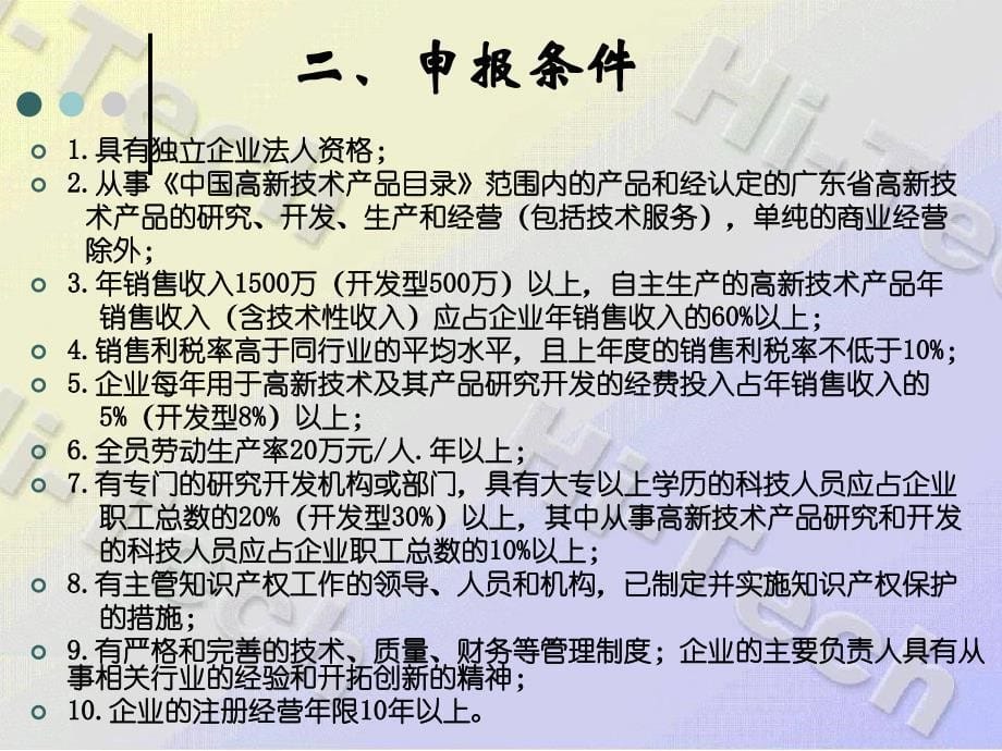 科技业务培训_第5页