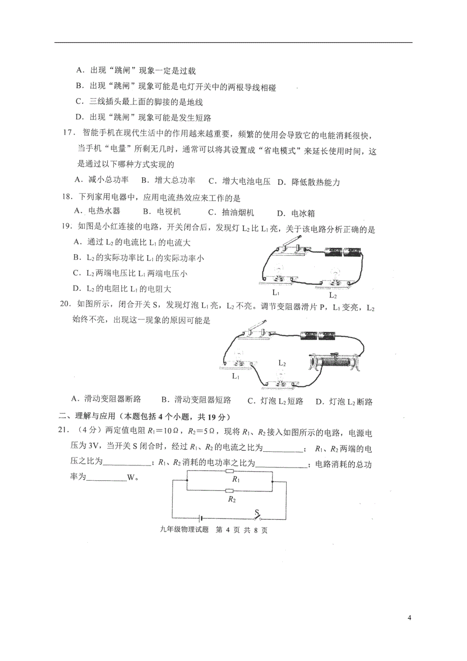 山东省淄博市周村区萌水中学2018届九年级物理上学期期中试题无答案_第4页