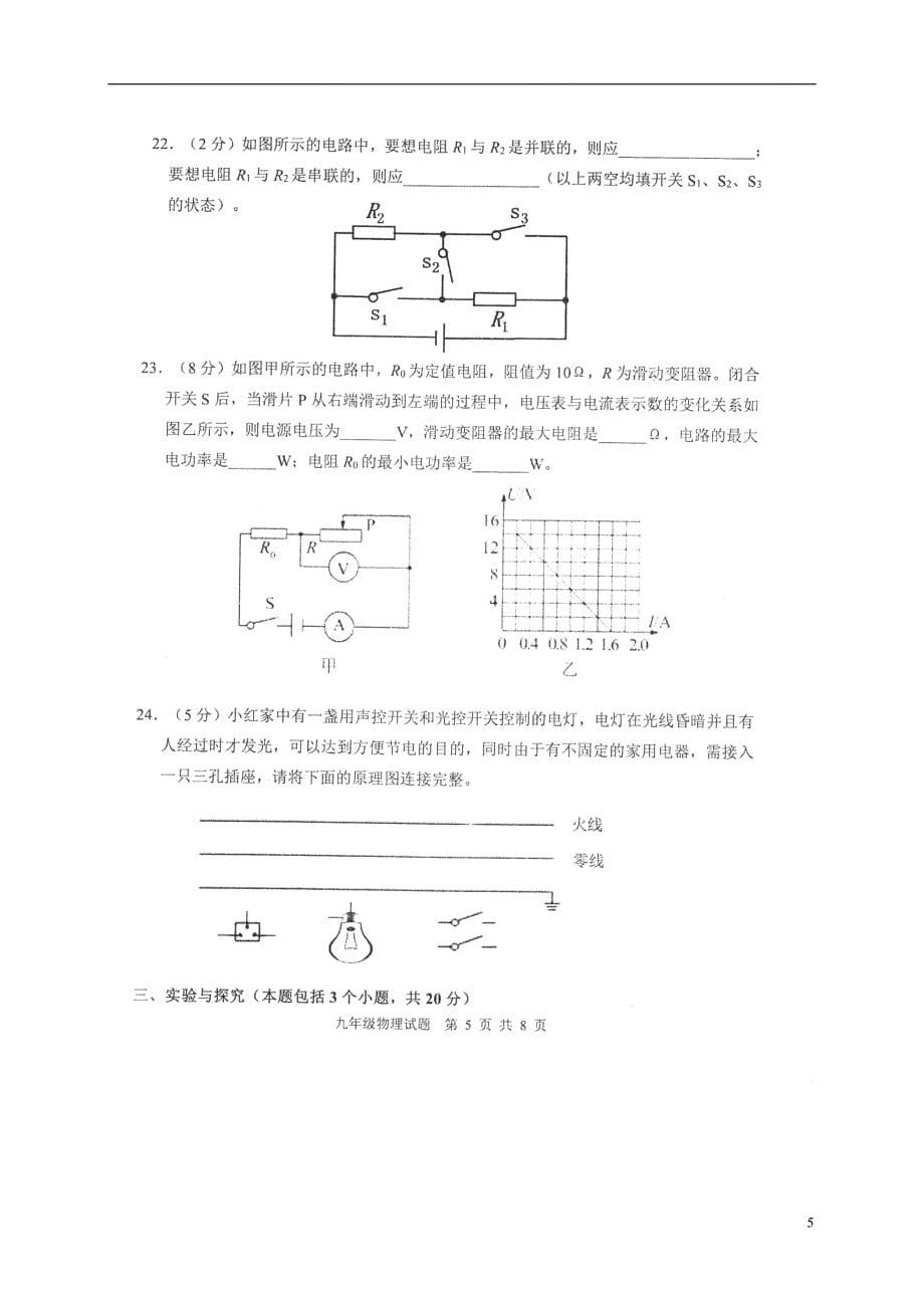 山东省淄博市周村区萌水中学2018届九年级物理上学期期中试题无答案_第5页