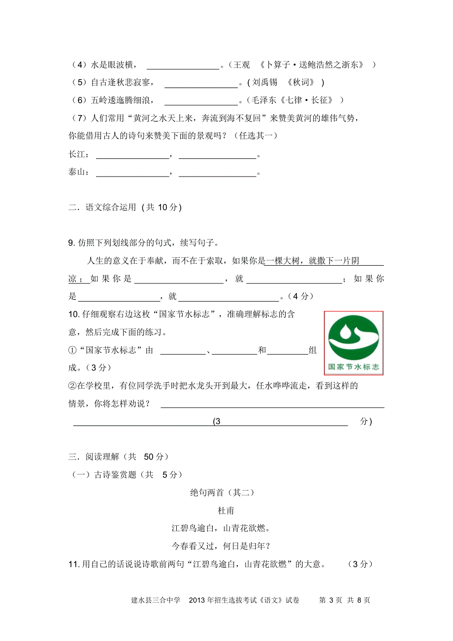 建水三合中学初13级选拔考试语文_第3页