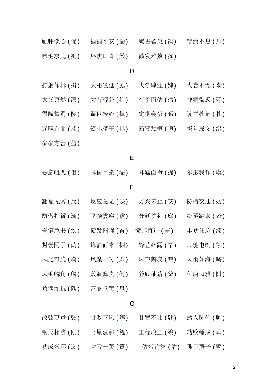 成语中常见易错字1_第2页