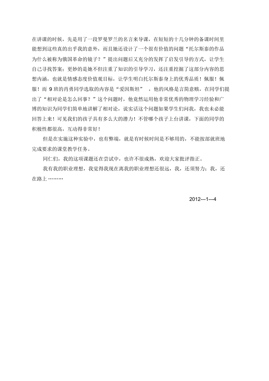 嫩江县教学能手培训经验交流材料_第3页