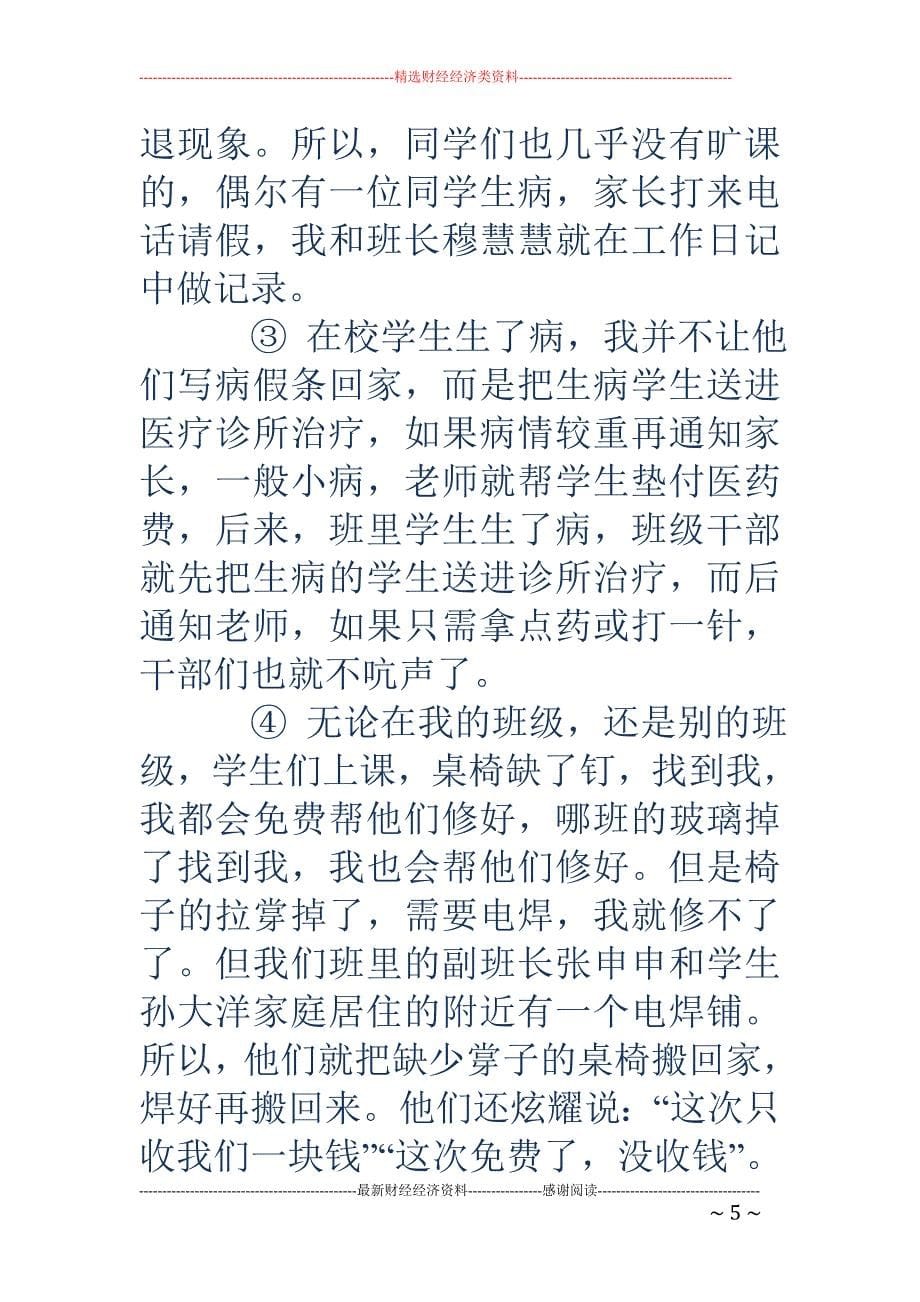 学习雷锋做有 道德的人辅导老师先进事迹(精选多篇)_第5页