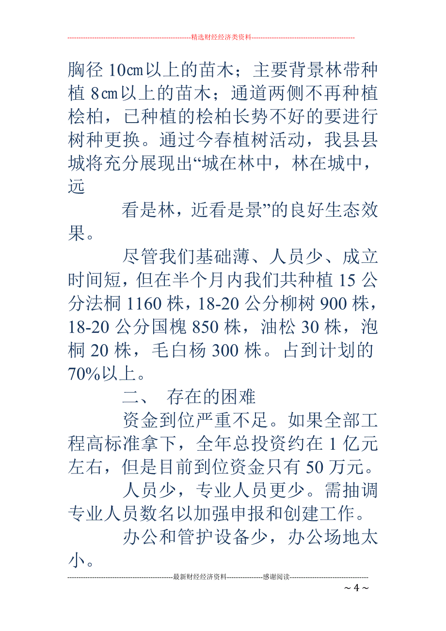 工作汇报表格 (精选多篇)_第4页