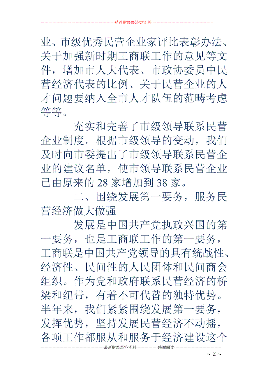 工商联上半年 工作总结及下半年计划_第2页