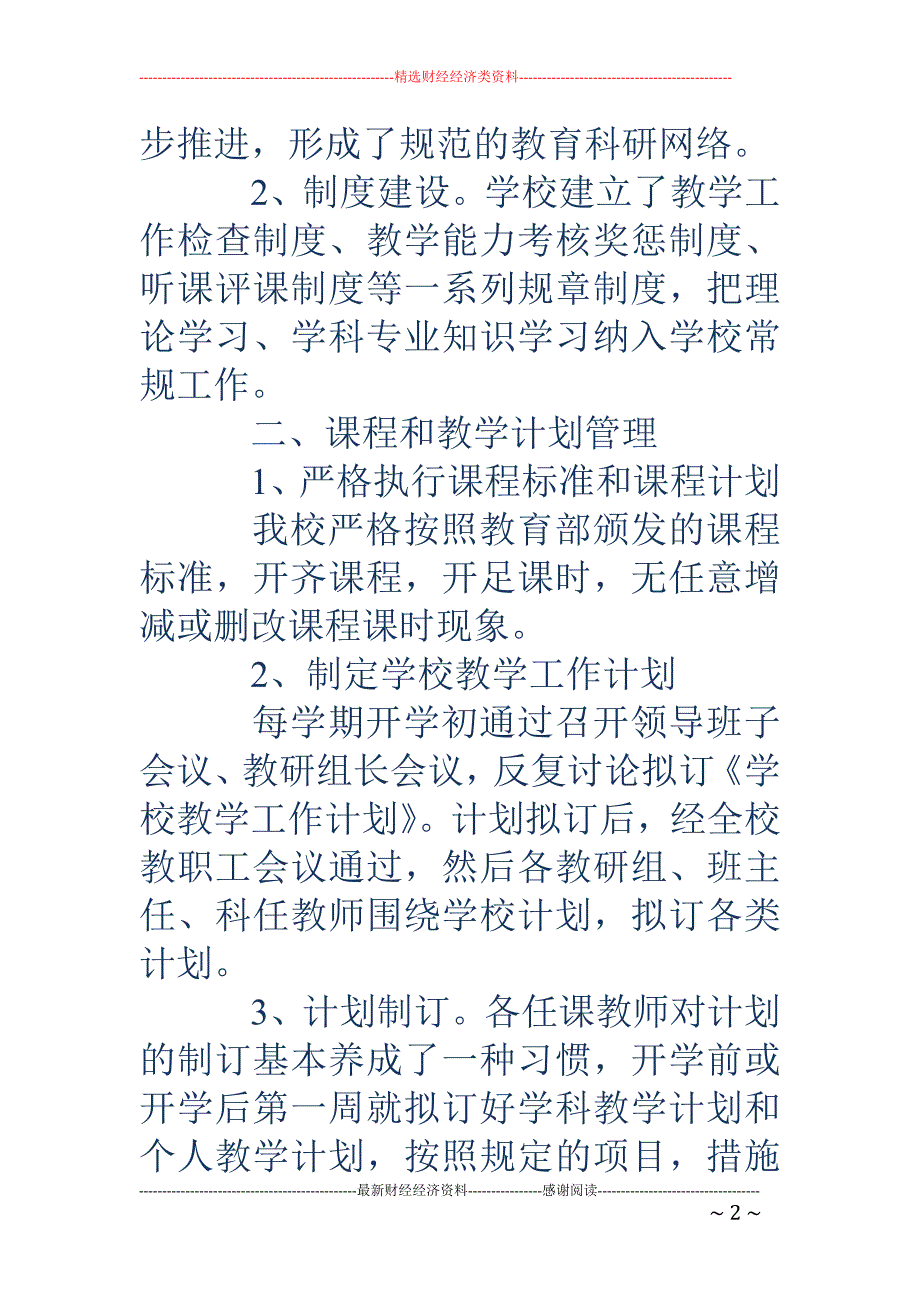 教学常规自查 报告_第2页