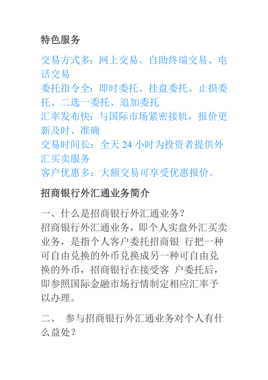 外汇买卖客户指南_第1页