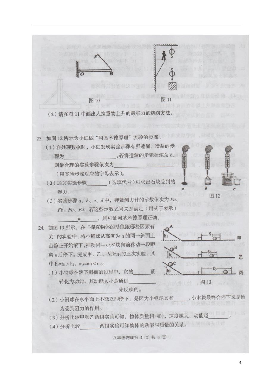 广西陆川县2017_2018学年八年级物理下学期期末检测试题无答案新人教版_第4页