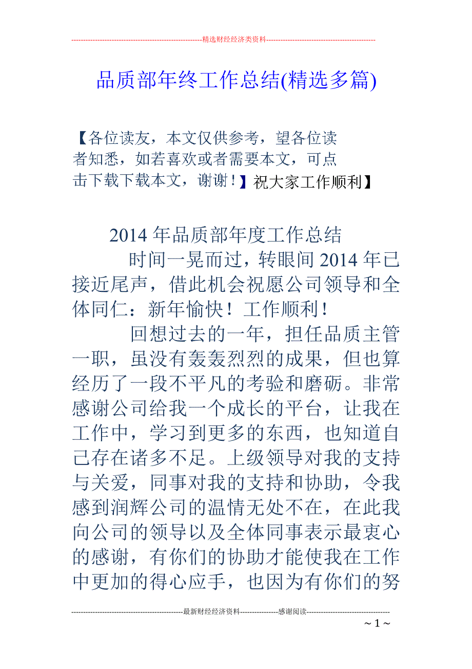 品质部年终工 作总结(精选多篇)_第1页