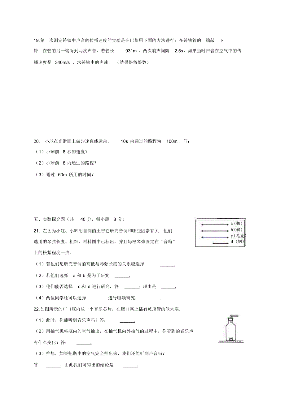 崇仁一中2016年八年级上学期第一次月考物理试题及答案_第4页