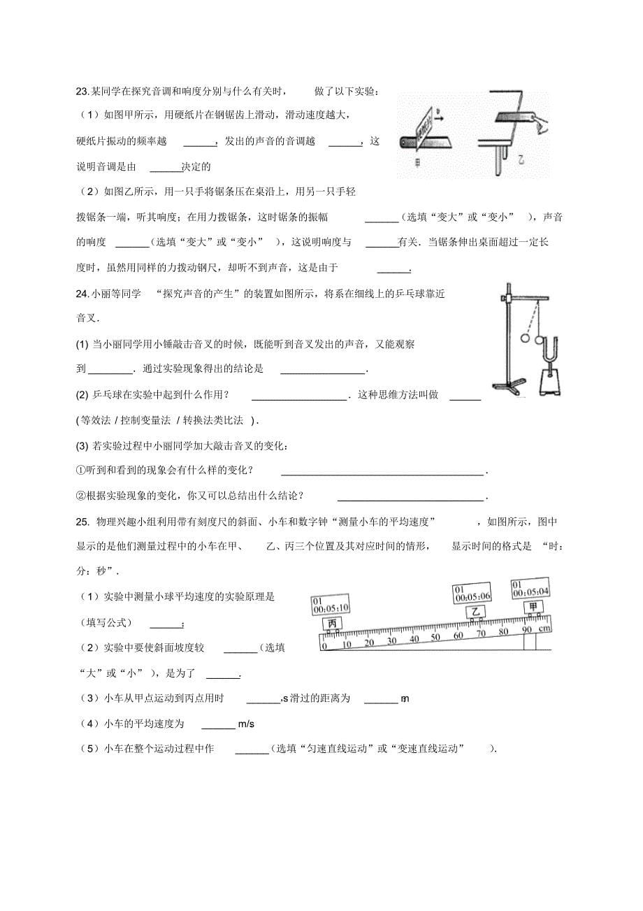 崇仁一中2016年八年级上学期第一次月考物理试题及答案_第5页