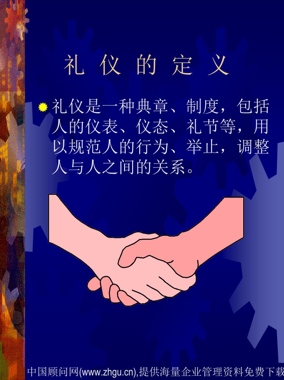 服务礼仪方案研究分析_第3页