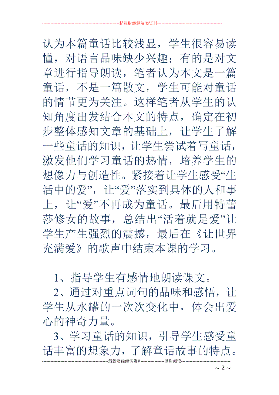 《七颗钻石》 三案六环节设计 自学质疑（学案）_第2页