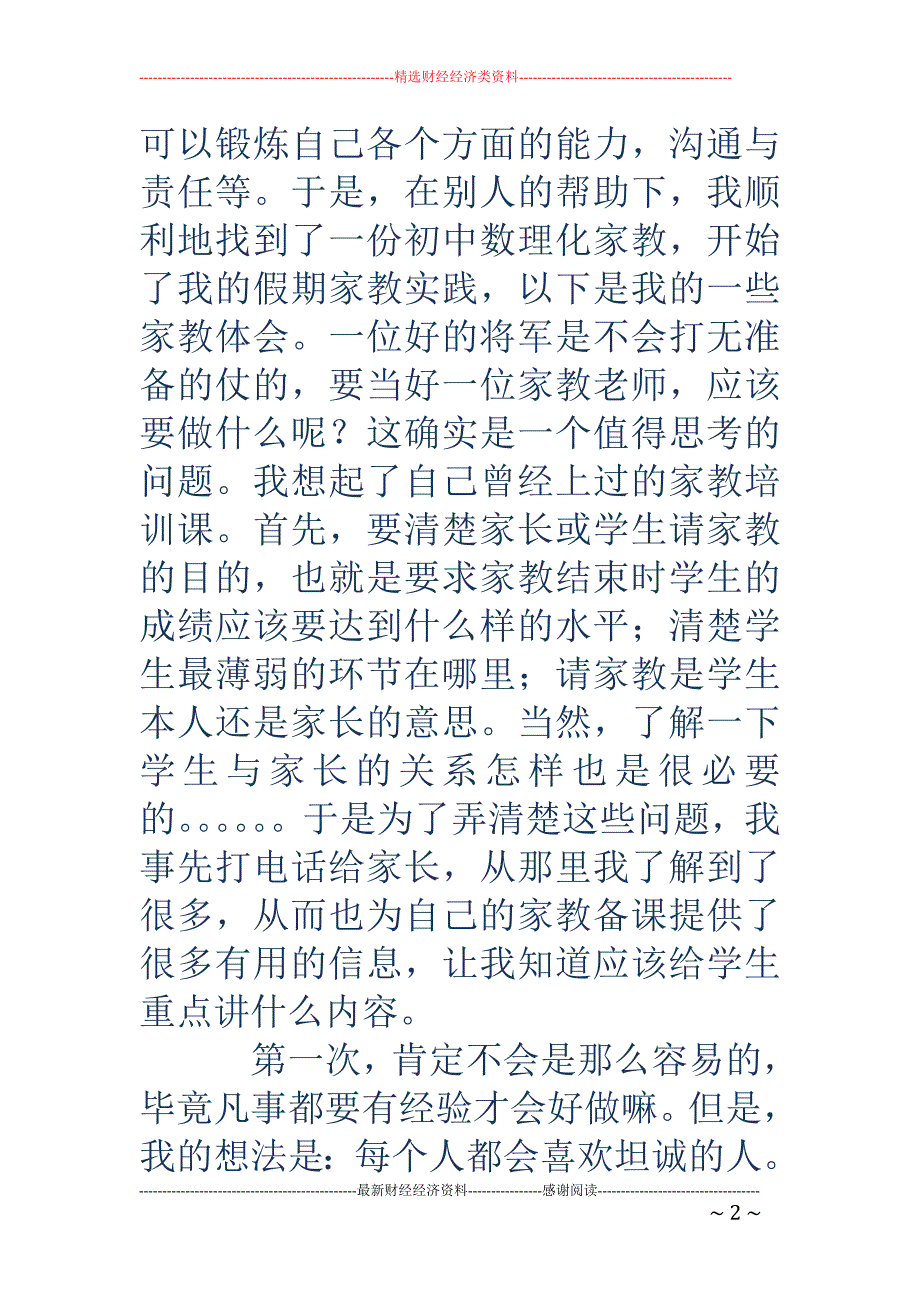 家教自荐书格 式(精选多篇)_第2页