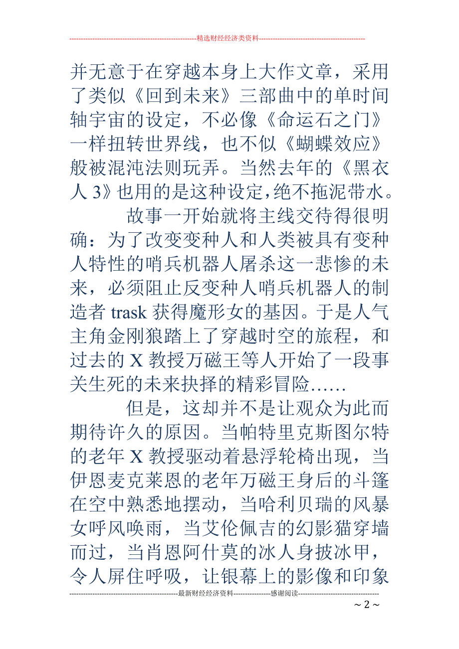 《x战警逆转 未来》观后感_第2页