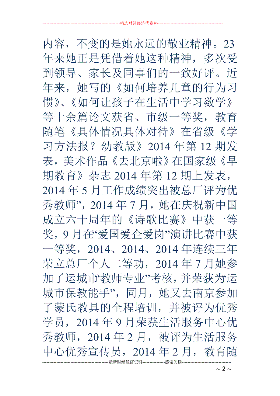 山西铝厂个人 二等功事迹材料(精选多篇)_第2页