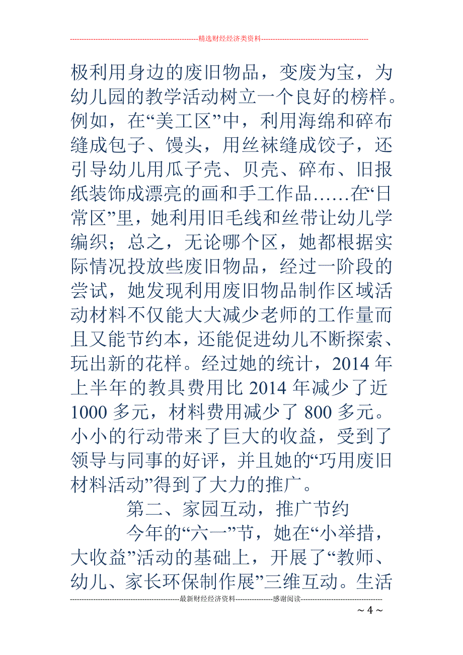 山西铝厂个人 二等功事迹材料(精选多篇)_第4页