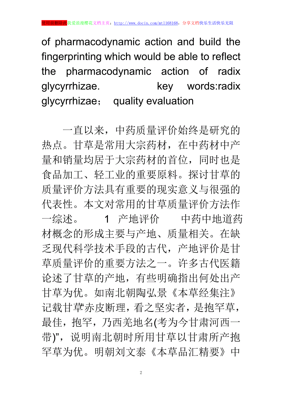 甘草质量评价方法_第2页