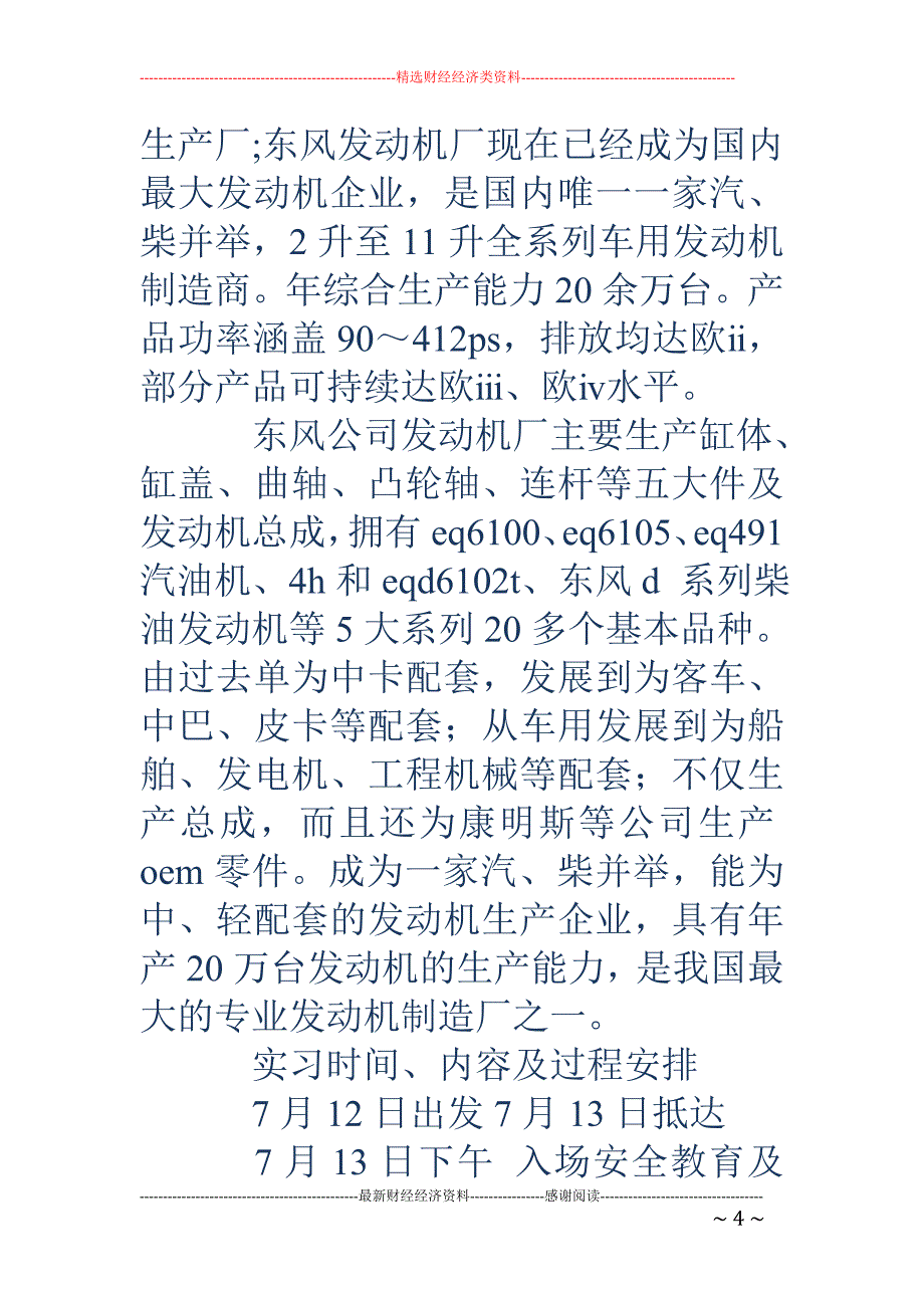 东风二汽实习 报告_第4页