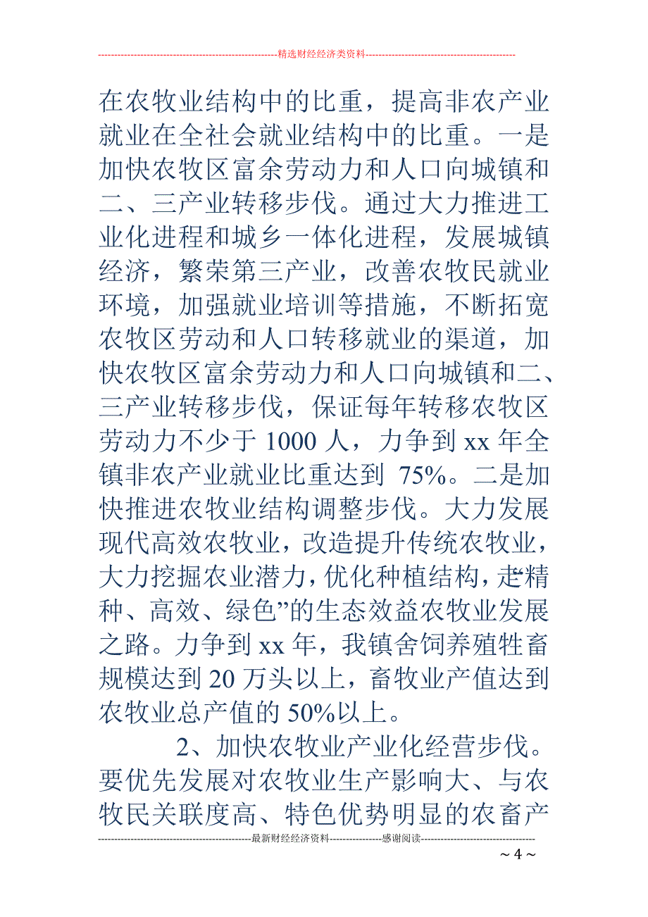 建设社会主义 新农村新牧区调研报告(精选多篇)_第4页