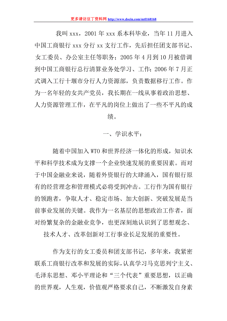 申报政工师材料_第1页