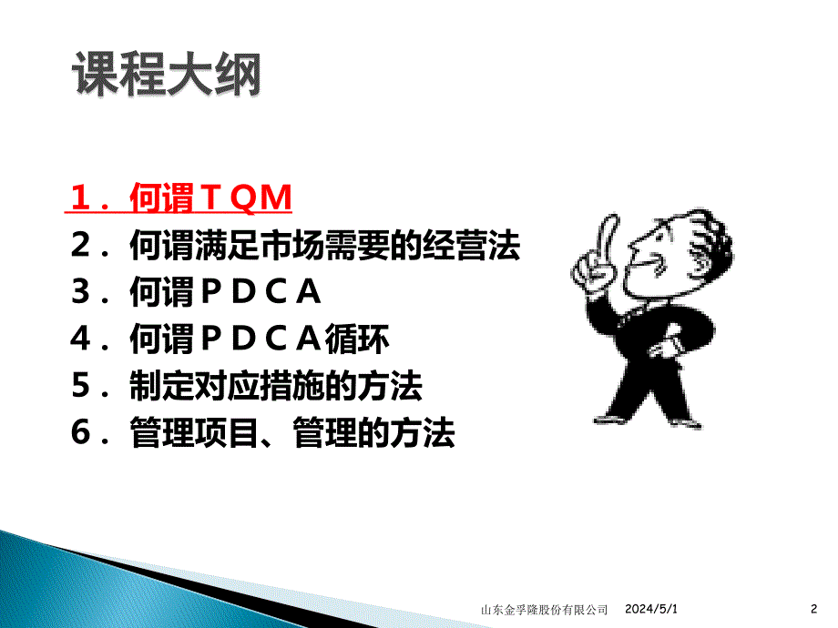 山东XXX股份有限公司如何应用PDC分析解决问题(43页)_第2页