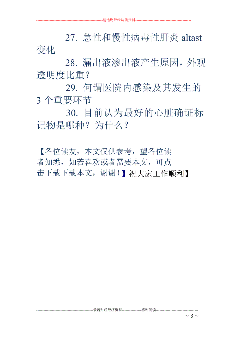 哈尔滨医科大 学学生工作总结_第3页