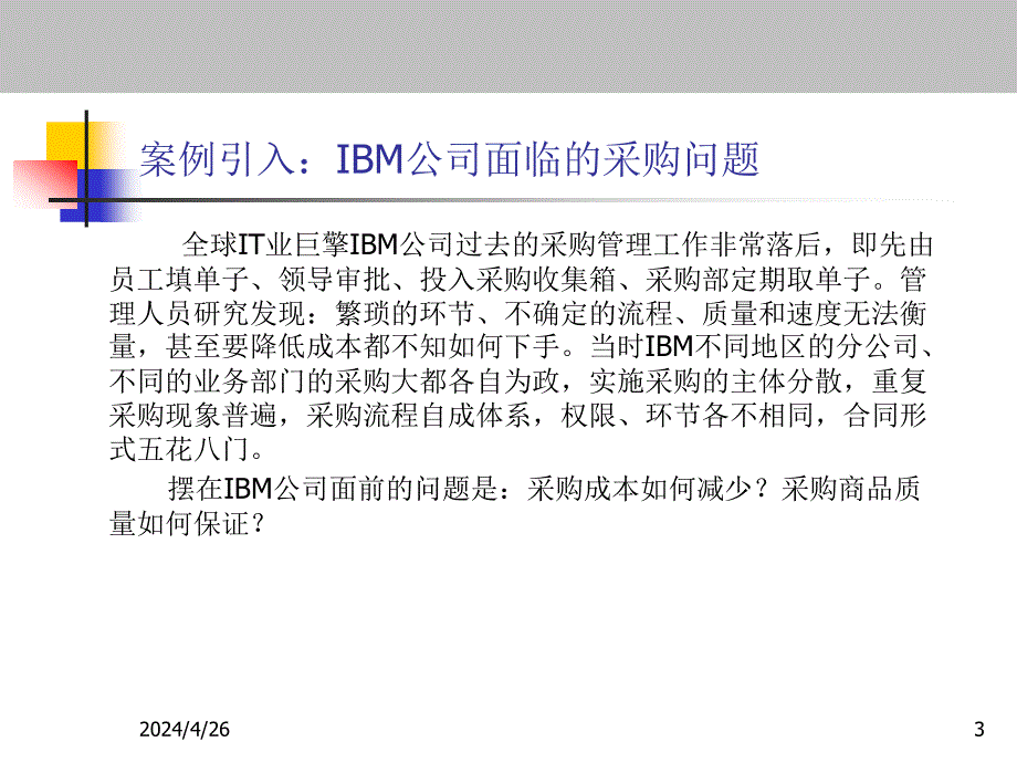 国际物流管理之国际企业原材料管理40页_第3页