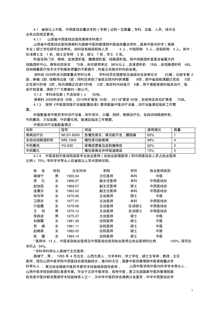 山西泌尿科检查资料_第1页