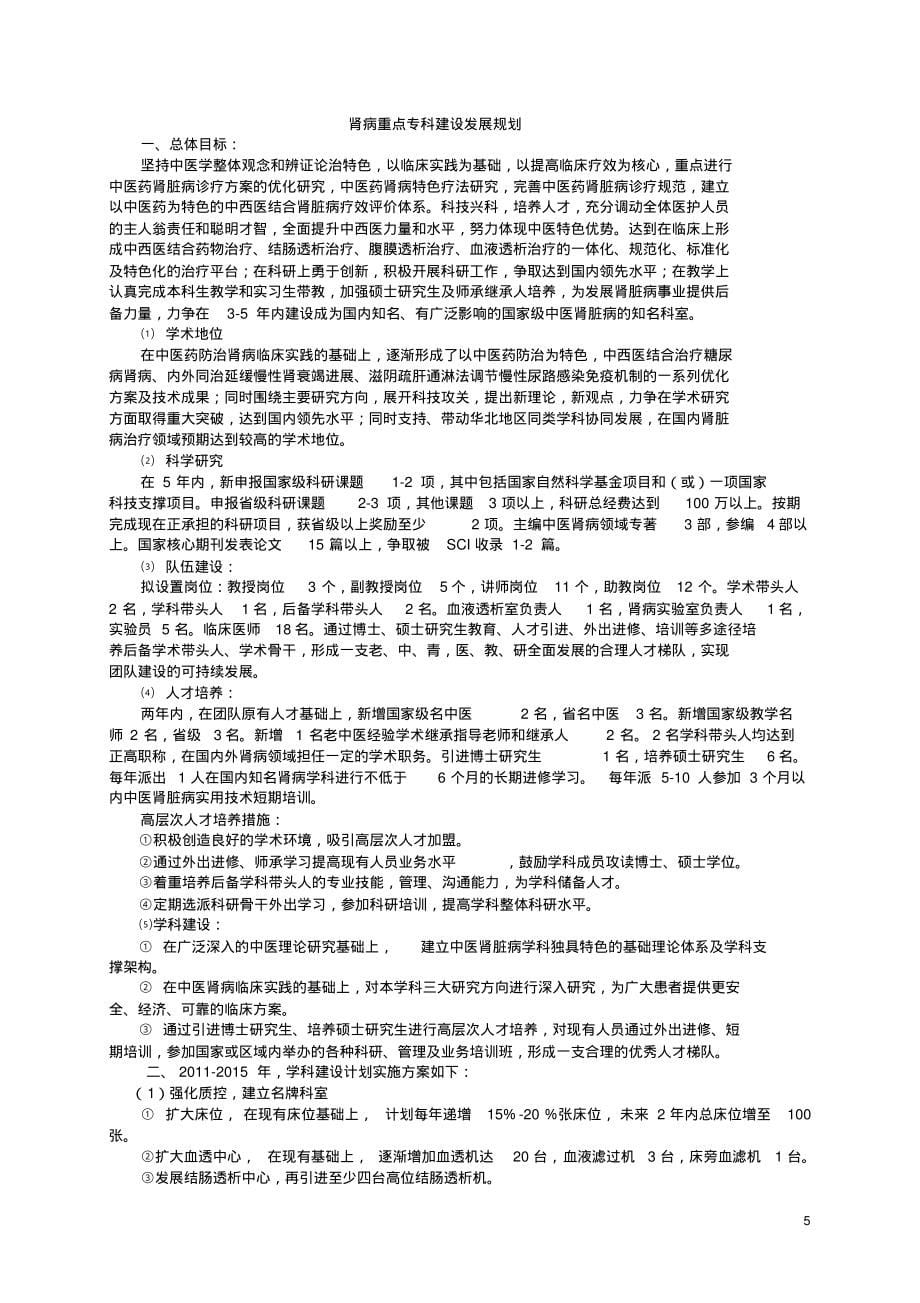 山西泌尿科检查资料_第5页