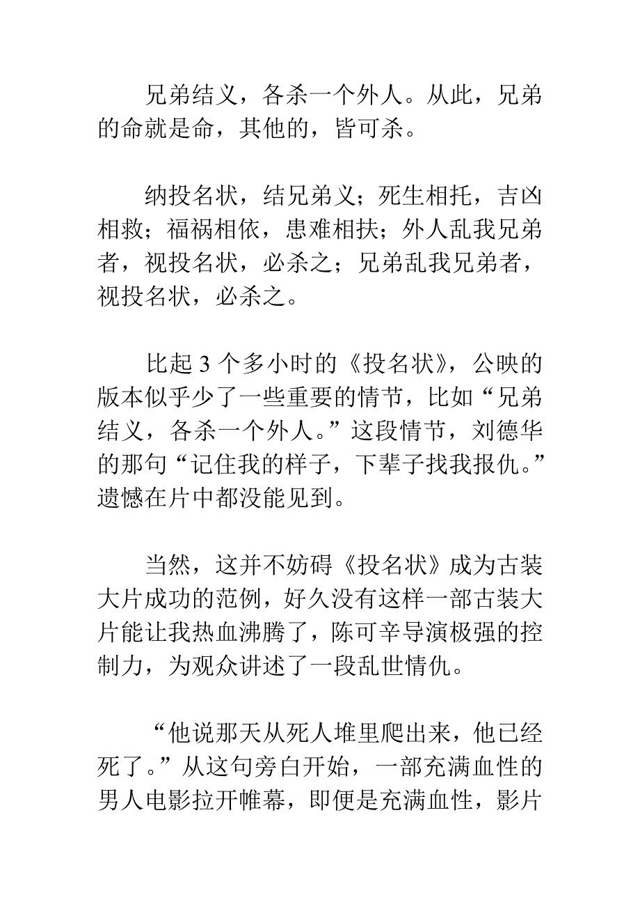投名状观后感：浪漫与残酷并存的男人戏_第1页