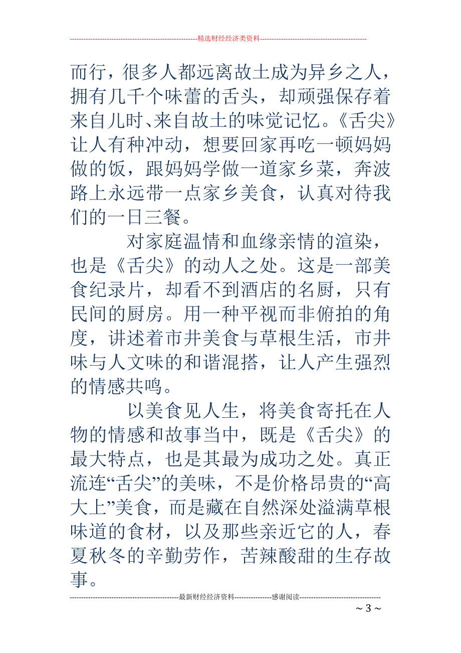 《舌尖上的中 国2》观后感_第3页