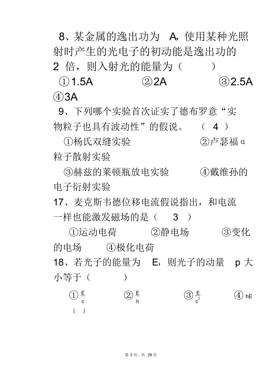 大学物理期末复习题(简单)_第3页