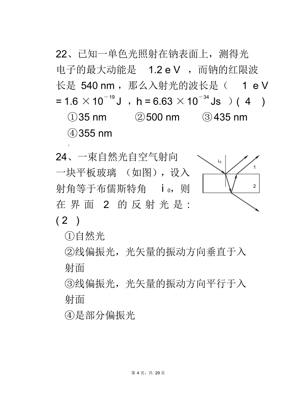 大学物理期末复习题(简单)_第4页