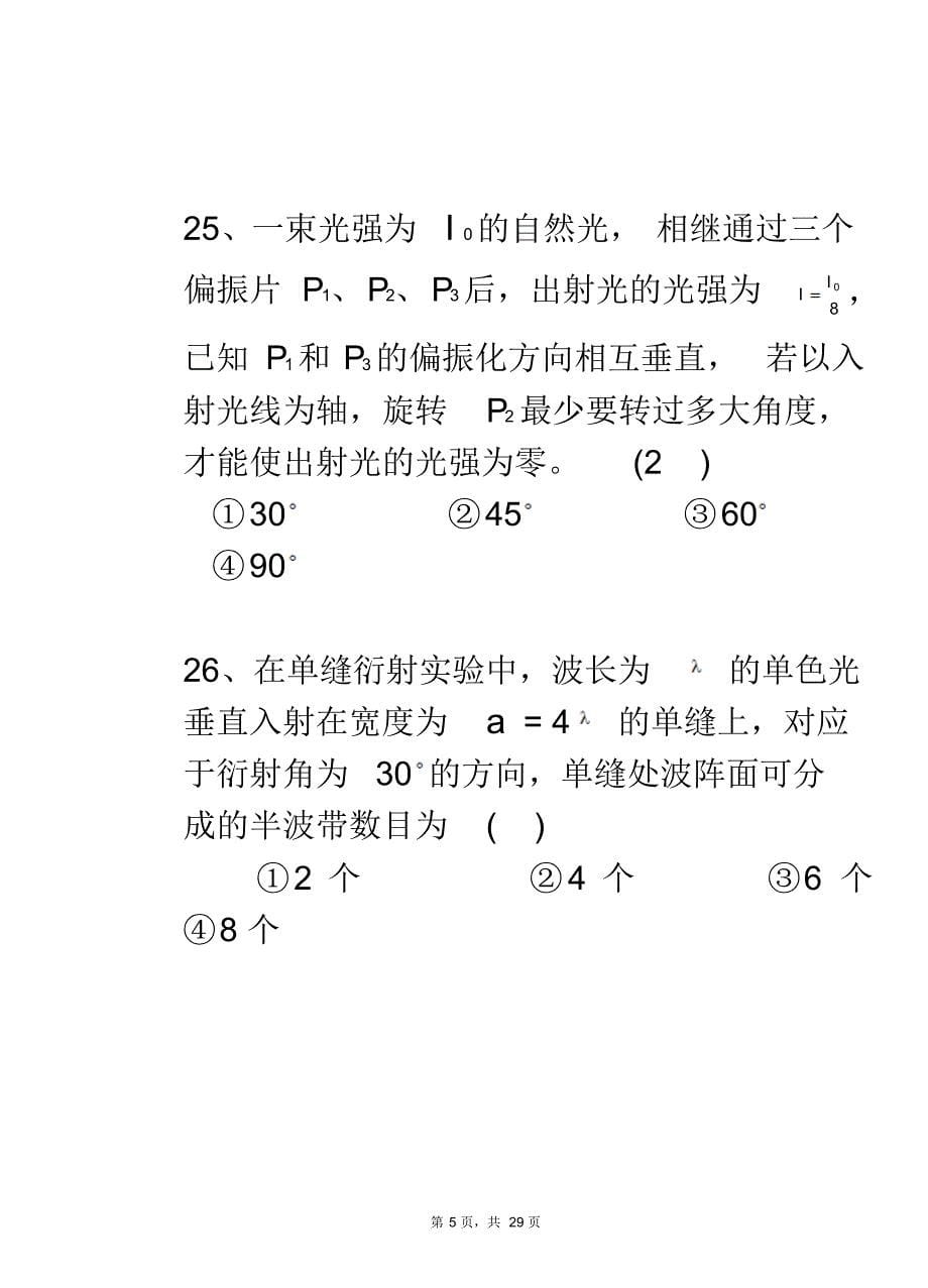 大学物理期末复习题(简单)_第5页