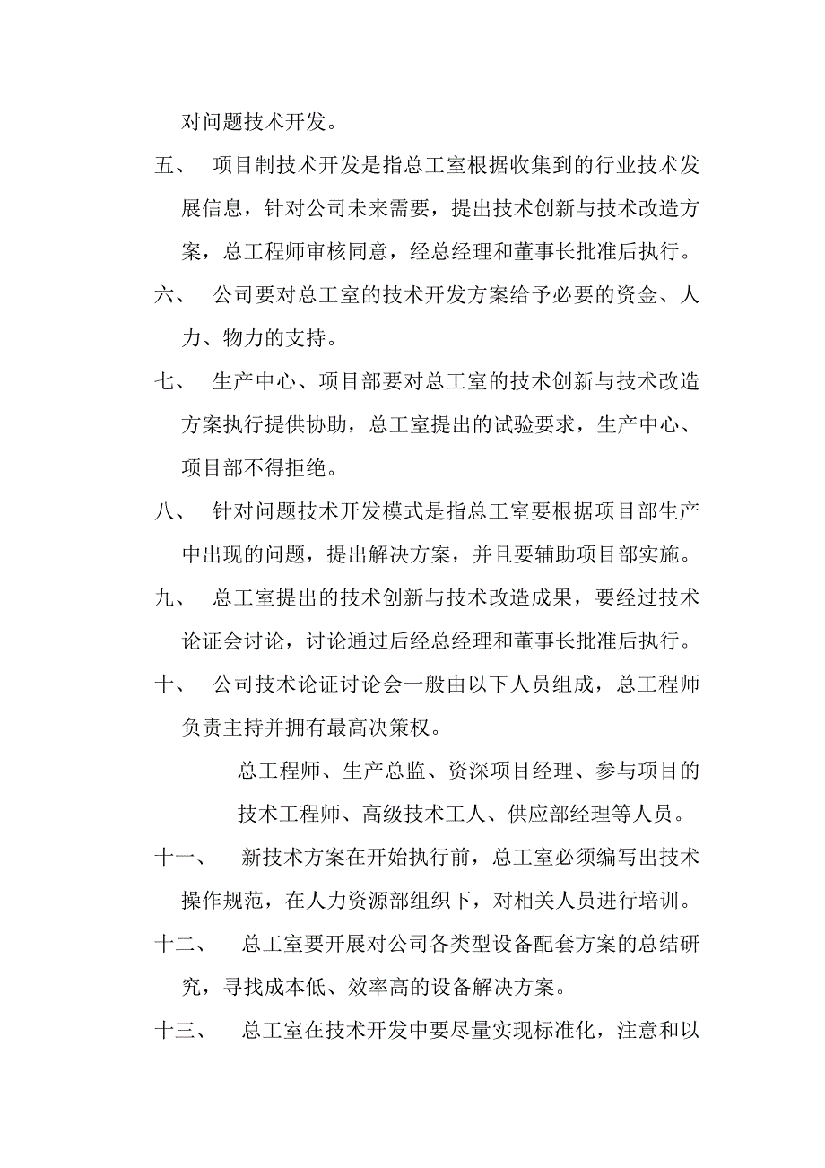 广西创新XX公司技术管理制度 14页_第4页