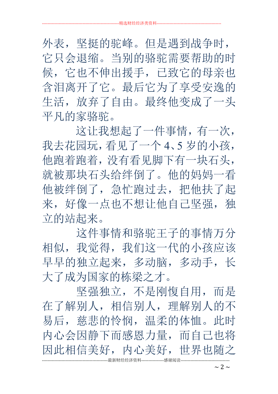 《快乐王子》 读书笔记(精选多篇)_第2页