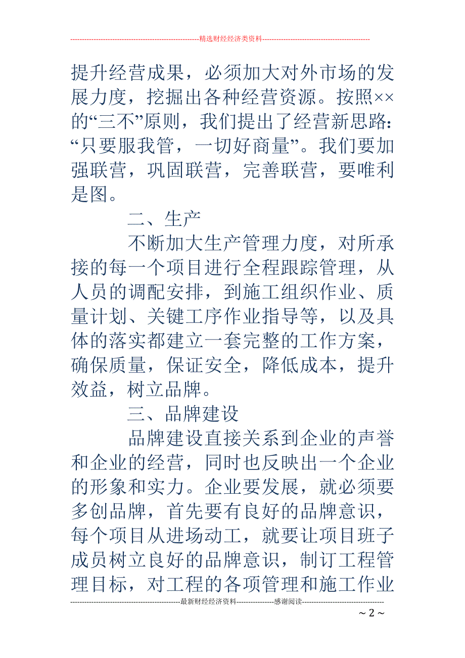 学习领导讲话 情况汇报(精选多篇)_第2页