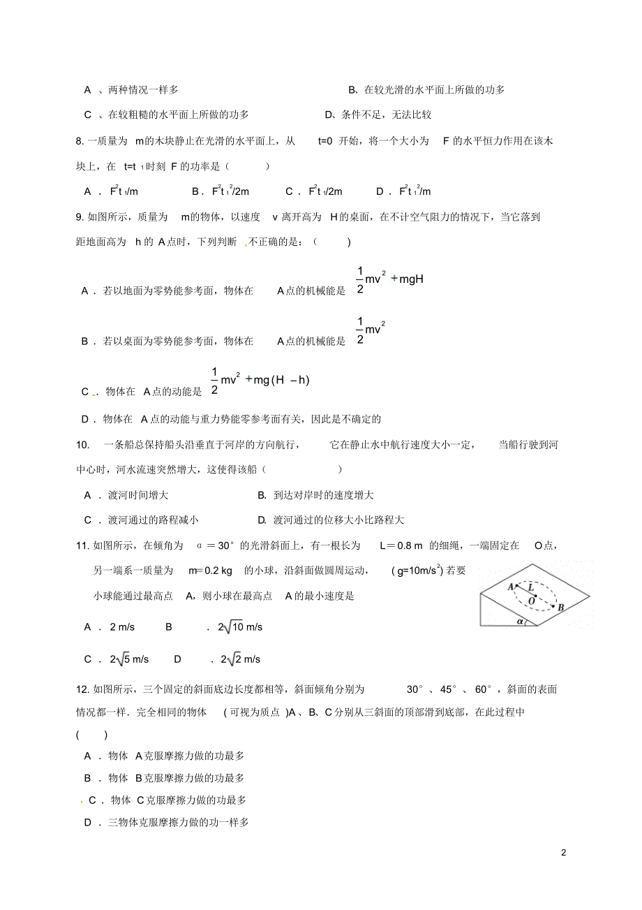 宁夏石嘴山市大武口区2016_2017学年高一物理下学期期中试题_第2页